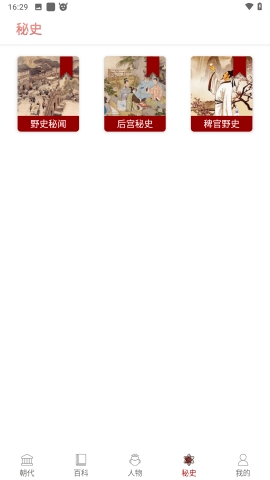 中国通史