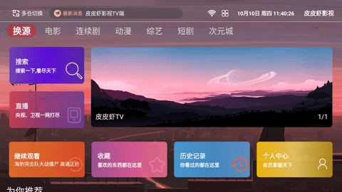 皮皮虾影视电视版
