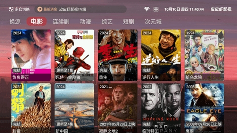 皮皮虾影视电视版