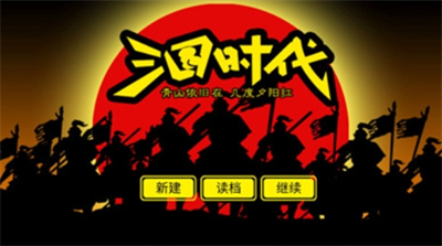 三国时代无限体力