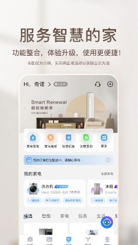 海尔电视手机遥控器app(海尔智家)