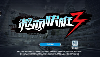 激流快艇3全解锁版