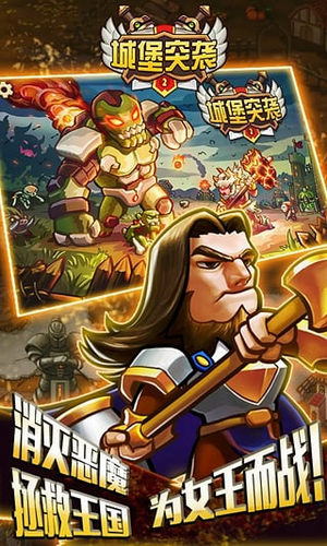 城堡突袭2无限双钻全英雄最新版