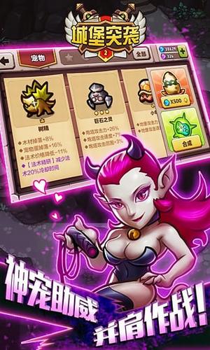 城堡突袭2无限双钻全英雄最新版