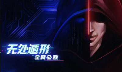 无处遁形游戏完整最新