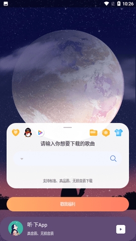 听下plus最新版