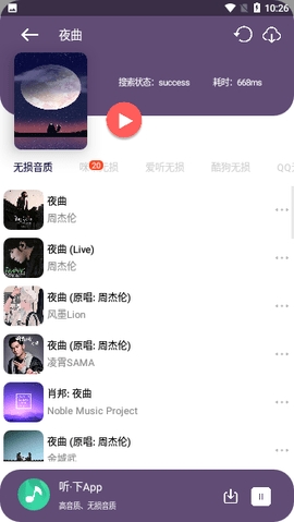 听下plus最新版