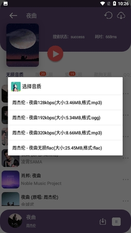 听下plus最新版