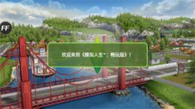 模拟人生畅玩版无限金币钻石版