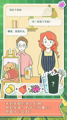 寄心茶屋无限金币无限爱心