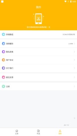 抖视频剪辑