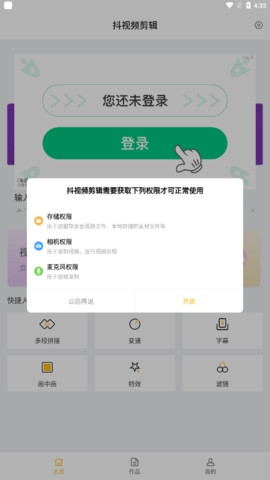 抖视频剪辑