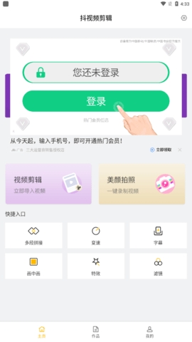 抖视频剪辑