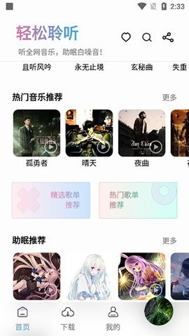 聆听音乐无广告版