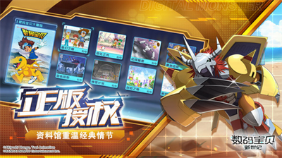 数码宝贝新世纪无限钻石版