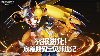 数码宝贝新世纪无限钻石版