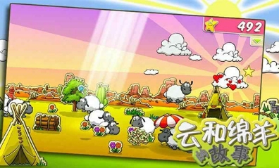 云和绵羊的故事无限金币版