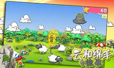云和绵羊的故事无限金币版