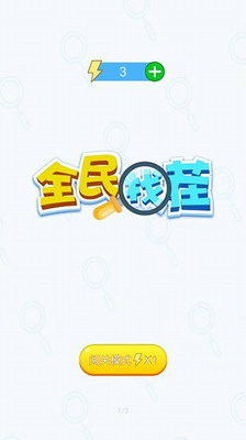 全民找茬最新版