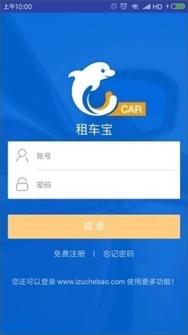 租车宝商家版