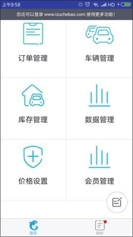 租车宝商家版