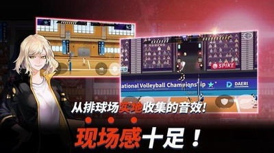 排球高手最新