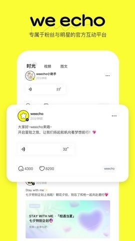 weecho安卓版