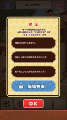 超级女汉子小春3DM汉化版