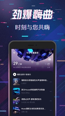 水晶DJ官方版