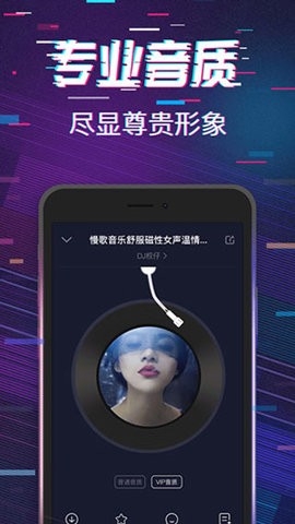 水晶DJ官方版