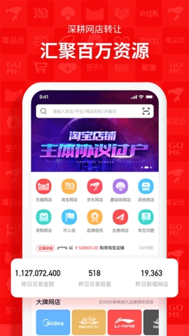 易店无忧最新版