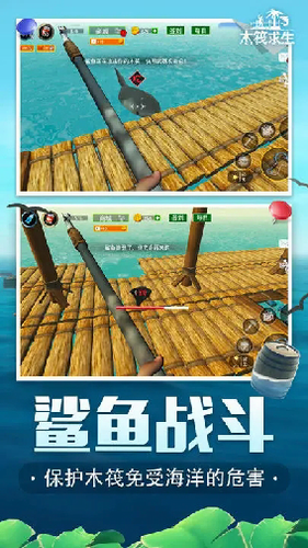 木筏求生