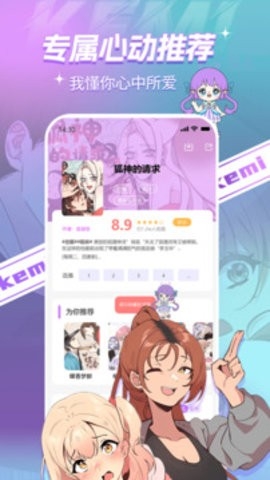 可米漫画免费版