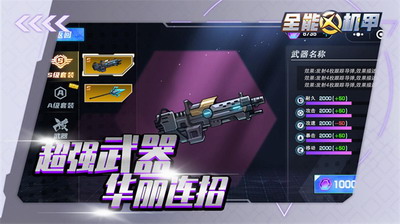 全能机甲最新版无限钻石无限金币