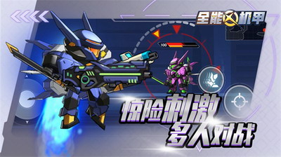 全能机甲最新版无限钻石无限金币