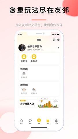 友邻YONi2024最新版