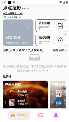 点点搜影官方版