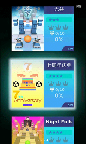滚动的天空最新版免费下载