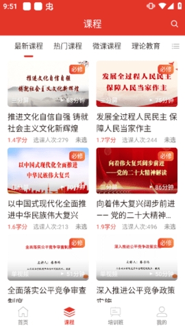 青岛干部网络学院最新版