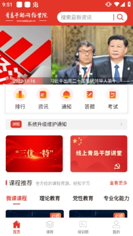 青岛干部网络学院最新版