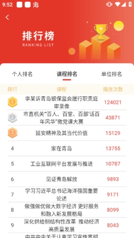 青岛干部网络学院最新版