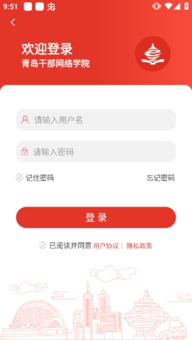 青岛干部网络学院最新版