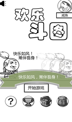 欢乐斗图最新版