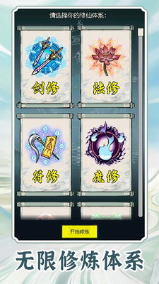 无限流修炼模拟器最新版