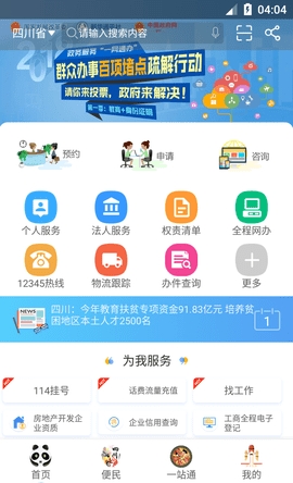 天府通办最新版
