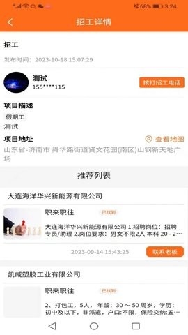 职来职往官方版