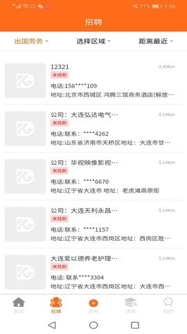 职来职往官方版