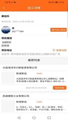 职来职往官方版