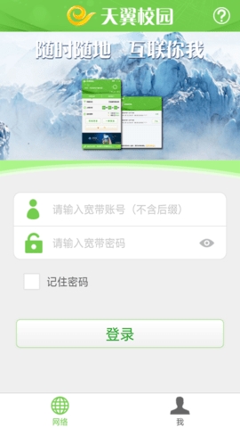 天翼校园手机版