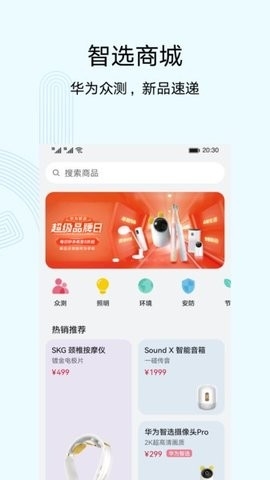 智慧生活华为版(AILife)